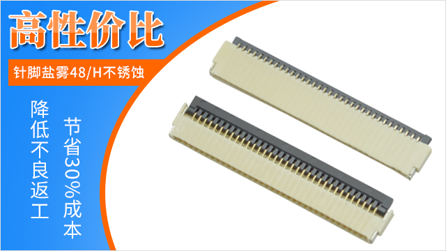 Fpc連接器有幾種數量引腳,點擊這裏品牌廠家告訴您-蝌蚪网站在线观看