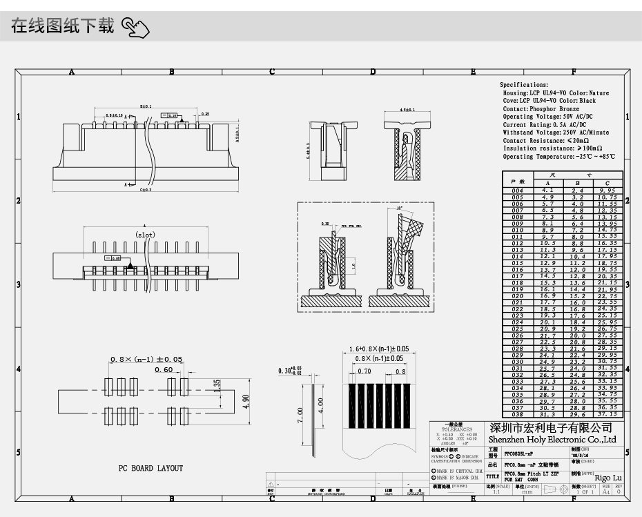 fpc連接器0.8mm間距H2.5厚立貼帶鎖 封裝規格書圖紙 型號尺寸圖 在線下載