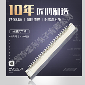 FPC0.5-16是什麽型號連接器-如何挑選適合自己的連接器呢【蝌蚪网站在线观看】