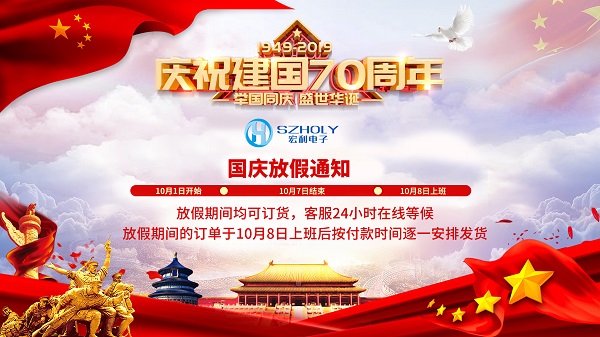 2019年國慶節放假時間通知[蝌蚪网站在线观看]