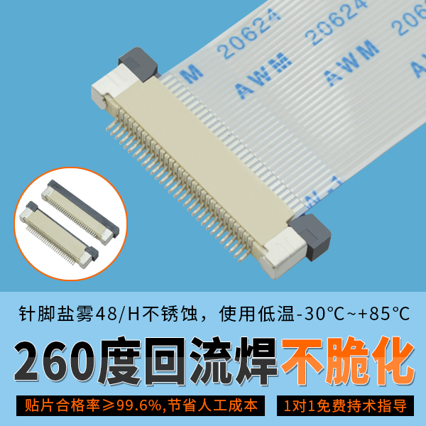 專業fpc連接器型號