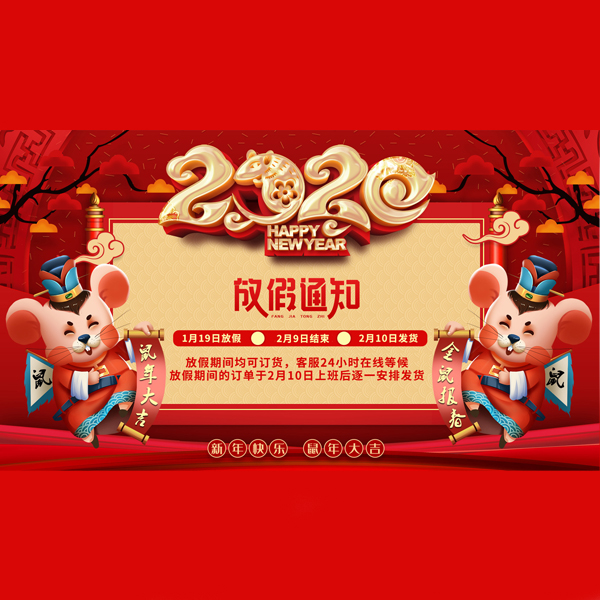 2020年春節放假時間通知[蝌蚪网站在线观看]