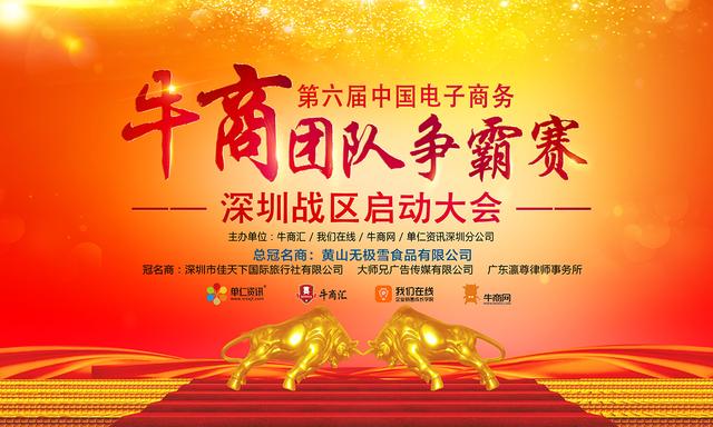 2020年全國第六屆牛商爭霸賽深圳啟動大會-啟動篇-蝌蚪网站在线观看