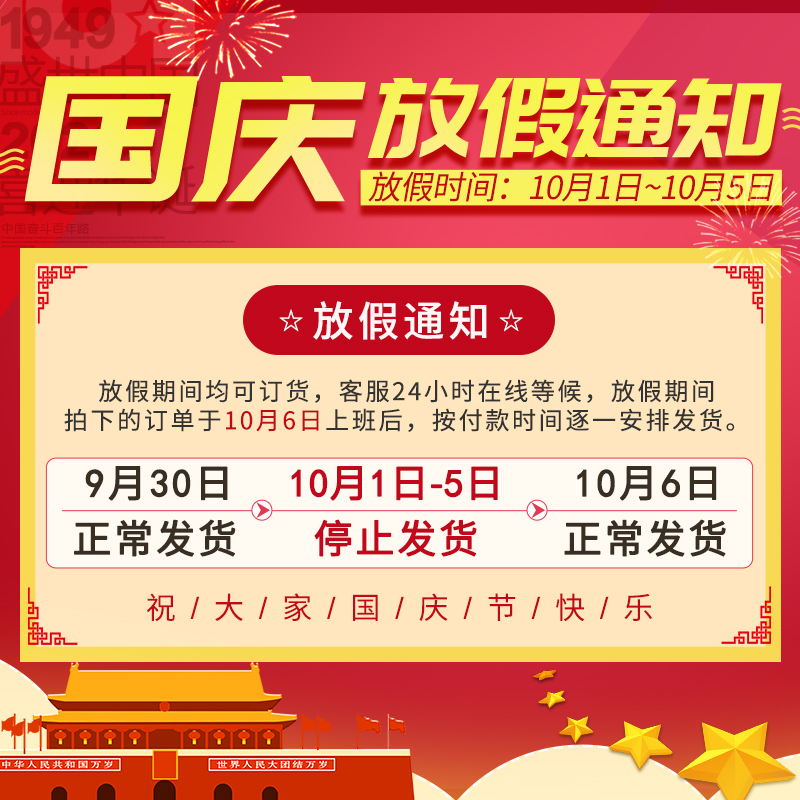 2021年國慶節放假公告[蝌蚪网站在线观看]
